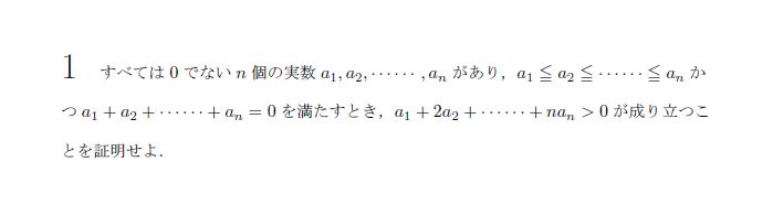 京都大学 1986年 文系 第1問 問題画像