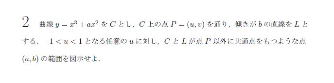 京都大学 1986年 文系 第2問 問題画像