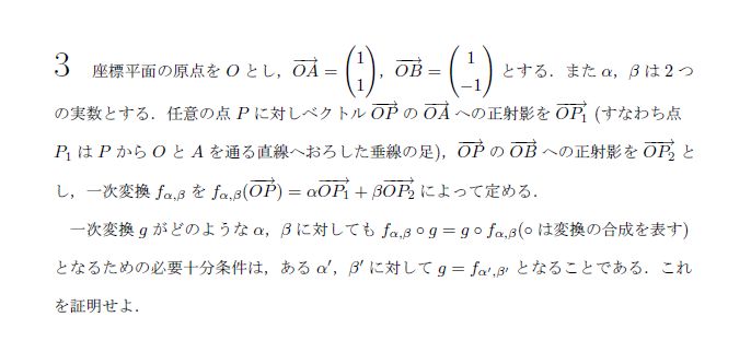 京都大学 1986年 文系 第3問 問題画像