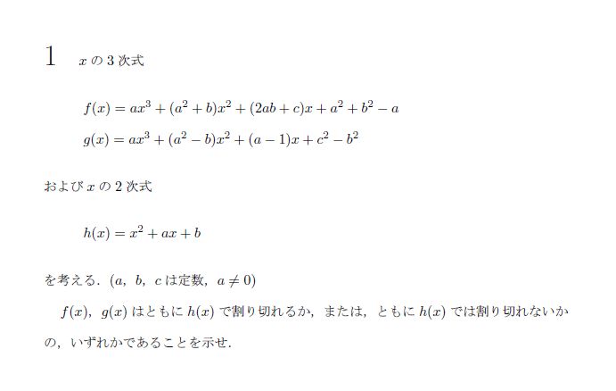 京都大学 1987年 文系 第1問 問題画像
