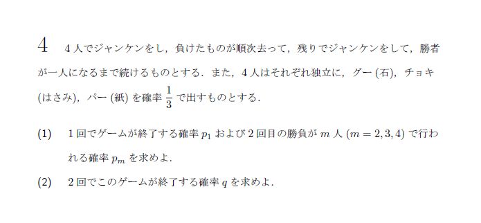 京都大学 1987年 文系 第4問 問題画像