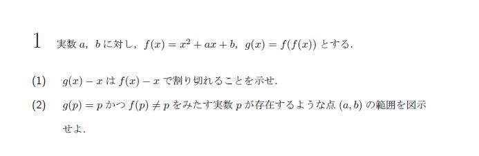 京都大学 1988年 文系 第3問 問題画像