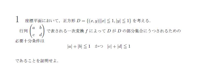 京都大学 1989年 文系 第1問 問題画像