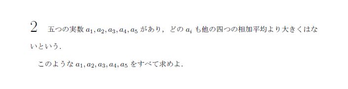 京都大学 1989年 文系 第2問 問題画像