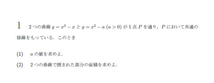 京都大学 1990年 文系 第1問 問題画像