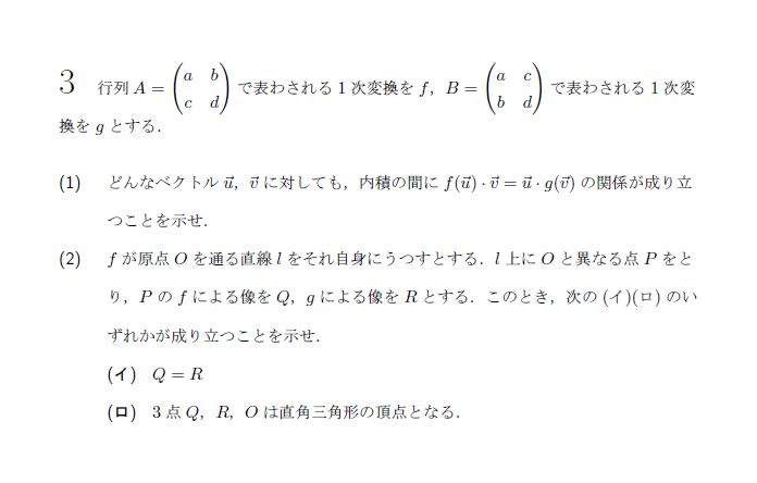 京都大学 1990年 文系 第3問 問題画像