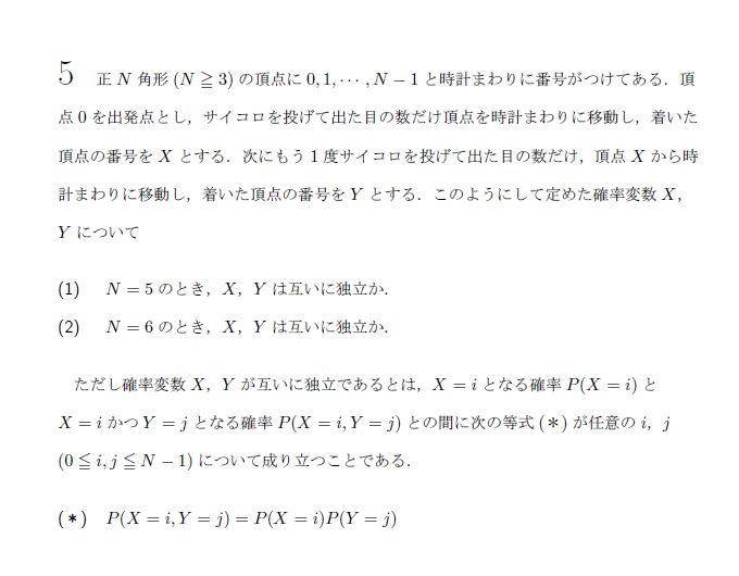 京都大学 1990年 文系 第5問 問題画像