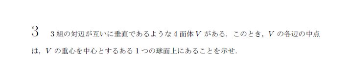 京都大学 1991年 文系 第3問 問題画像