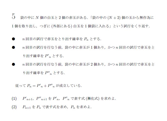 京都大学 1991年 文系 第5問 問題画像