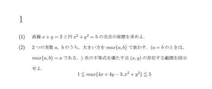 京都大学 1992年 文系 第1問 問題画像