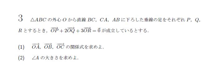 第3問 問題画像
