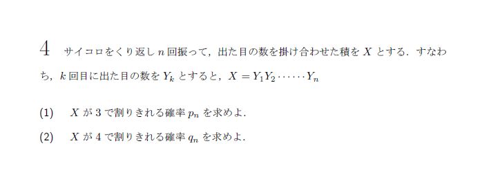 京都大学 1992年 文系 第4問 問題画像