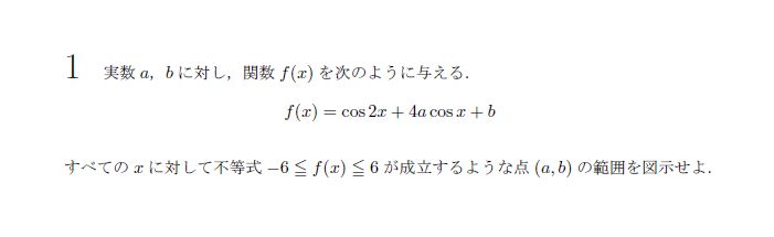 京都大学 1993年 文系 第1問 問題画像