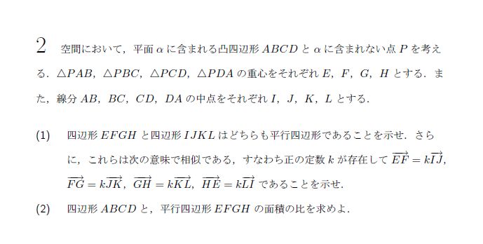 京都大学 1993年 文系 第2問 問題画像