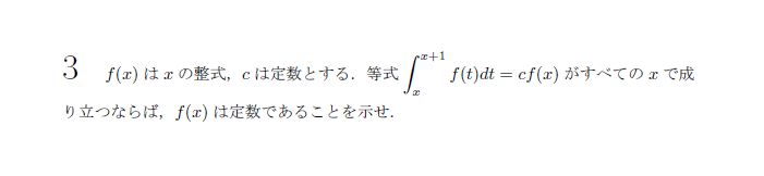 京都大学 1993年 文系 第3問 問題画像