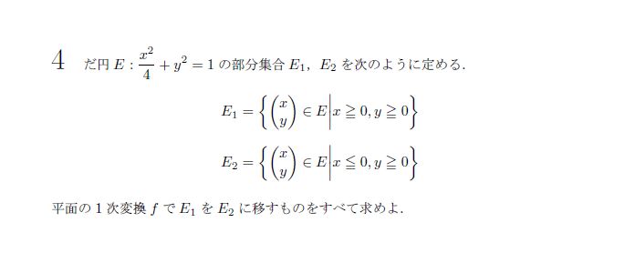 京都大学 1993年 文系 第4問 問題画像
