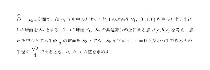 京都大学 1994年 文系 第3問 問題画像
