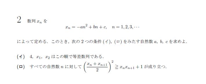 京都大学 1995年 文系 第2問 問題画像