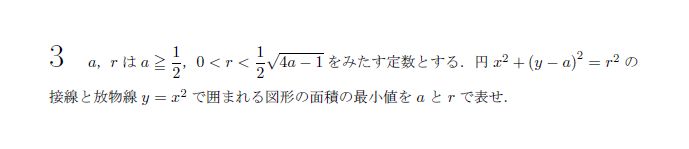 京都大学 1995年 文系 第3問 問題画像