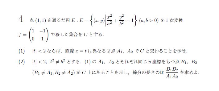京都大学 1995年 文系 第4問 問題画像