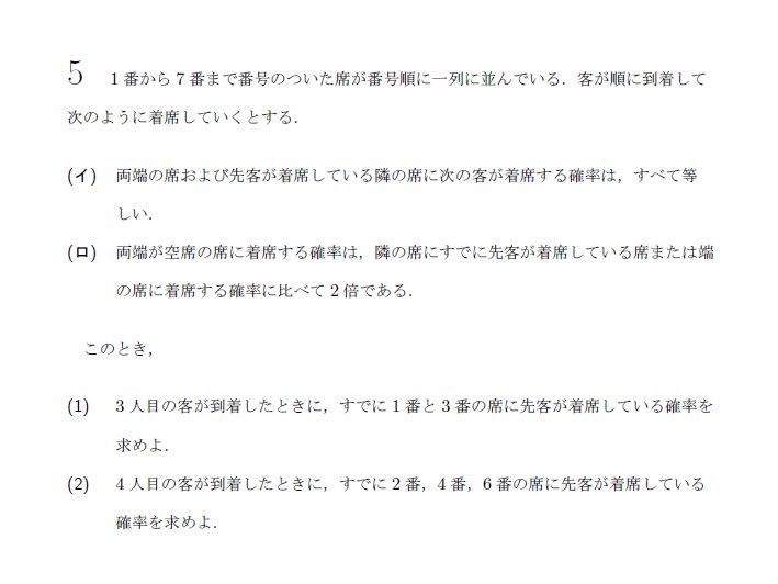 京都大学 1995年 文系 第5問 問題画像