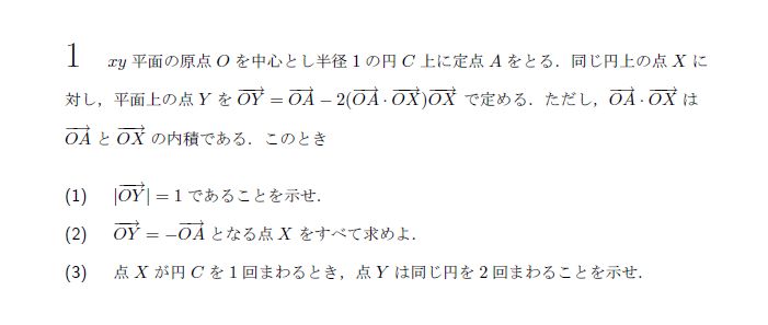 京都大学 1996年 文系 第1問 問題画像