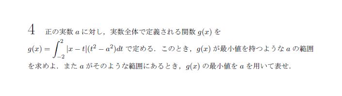 京都大学 1996年 文系 第4問 問題画像