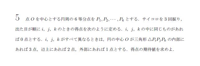 京都大学 1996年 文系 第5問 問題画像