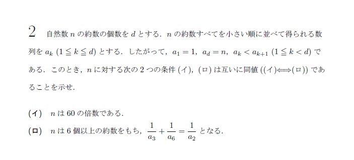 京都大学 1997年 文系 第2問 問題画像