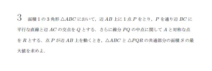 京都大学 1997年 文系 第3問 問題画像