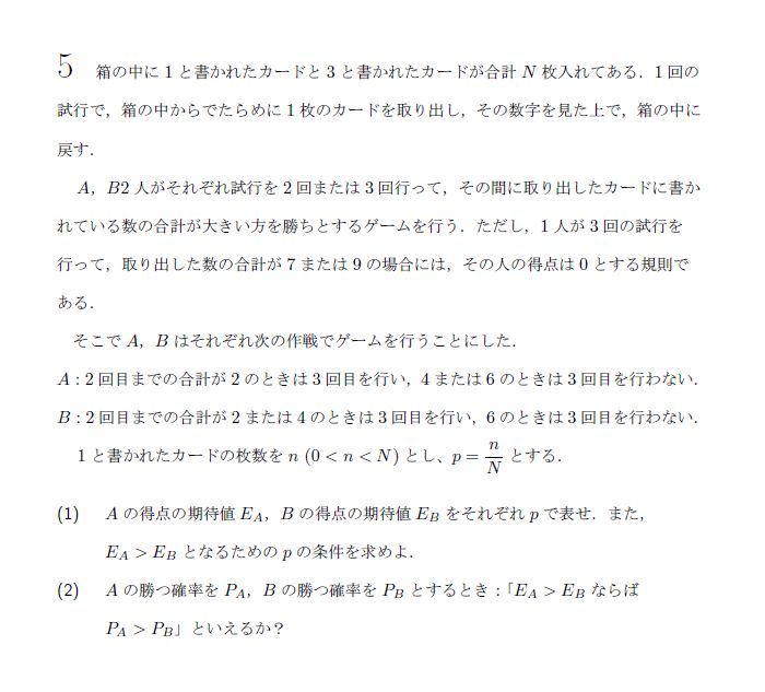 京都大学 1997年 文系 第5問 問題画像