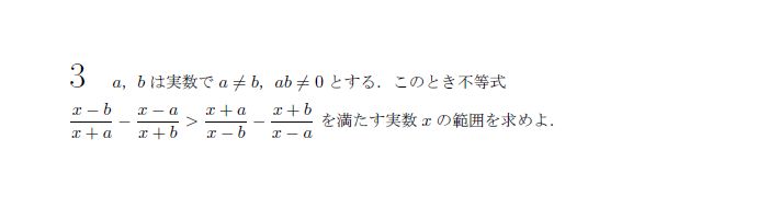 第3問 問題画像