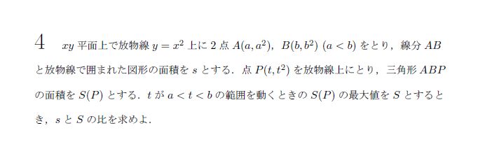 京都大学 1998年 文系 第4問 問題画像