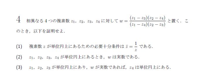 京都大学 1999年 文系 第4問 問題画像