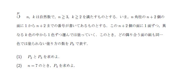 京都大学 1999年 文系 第5問 問題画像