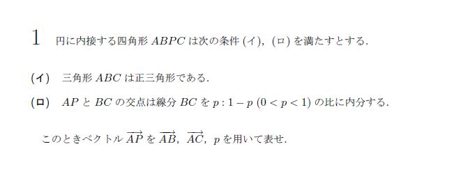 京都大学 2000年 文系 第1問 問題画像