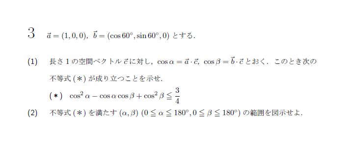 京都大学 2000年 文系 第3問 問題画像