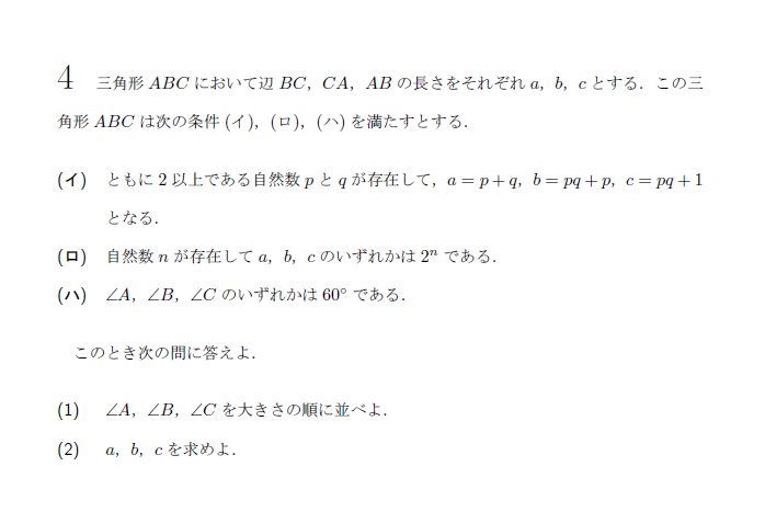 京都大学 2000年 文系 第4問 問題画像