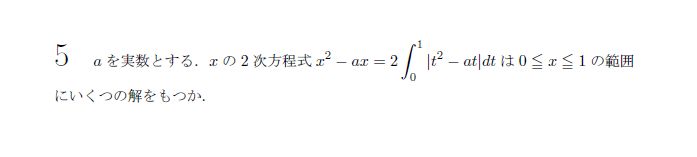京都大学 2000年 文系 第5問 問題画像