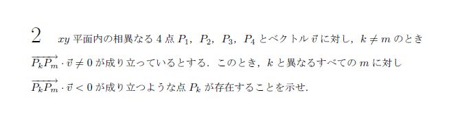 京都大学 2001年 文系 第2問 問題画像