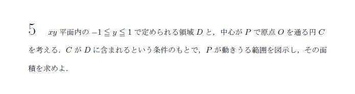京都大学 2001年 文系 第5問 問題画像