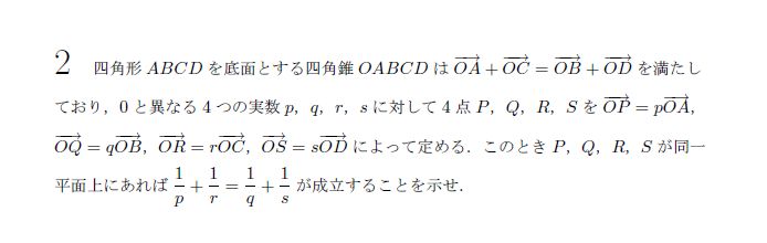 京都大学 2002年 文系 第2問 問題画像