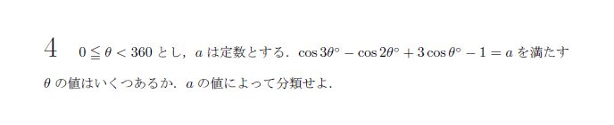 第4問 問題画像