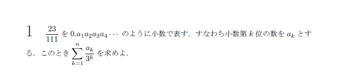 京都大学 2003年 文系 第1問 問題画像