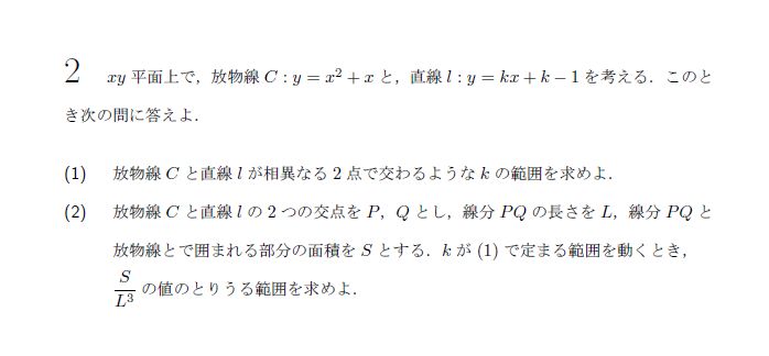 京都大学 2003年 文系 第2問 問題画像
