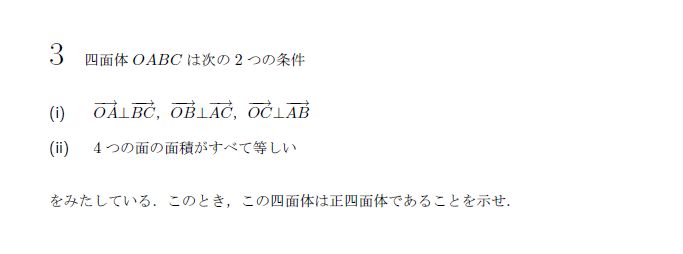 京都大学 2003年 文系 第3問 問題画像