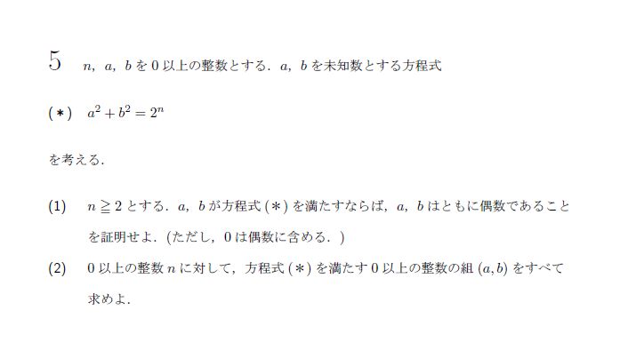 京都大学 2004年 文系 第5問 問題画像