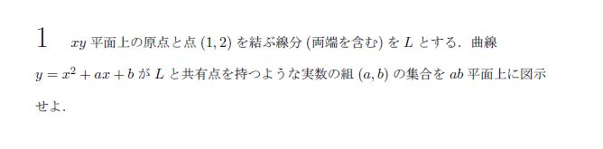 京都大学 2005年 文系 第1問 問題画像