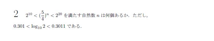 京都大学 2005年 文系 第2問 問題画像