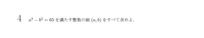 京都大学 2005年 文系 第4問 問題画像